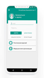 К врачу 1.8.1. Скриншот 4