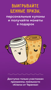 Теремок – программа лояльности 4.0.284. Скриншот 8