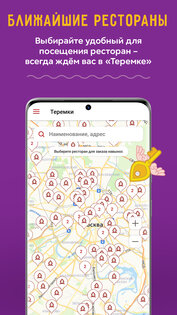 Теремок – программа лояльности 4.0.284. Скриншот 9