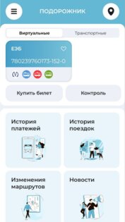 Подорожник. Скриншот 2