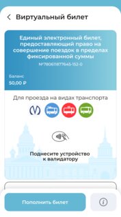 Подорожник. Скриншот 3