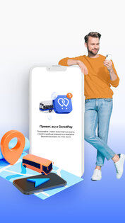 GorodPay 13.1.0. Скриншот 1