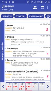 Электронный дневник 0.9.128.rs. Скриншот 1
