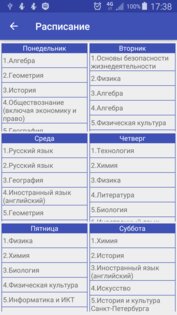 Электронный дневник 0.9.128.rs. Скриншот 2