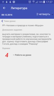 Электронный дневник 0.9.128.rs. Скриншот 3
