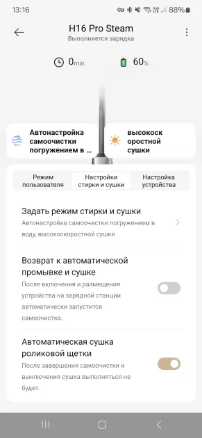 Не просто пылесос, а паровая клининговая станция на колесиках: обзор Dreame H16 Pro Steam — Приложение-компаньон. 2