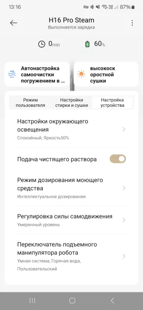 Не просто пылесос, а паровая клининговая станция на колесиках: обзор Dreame H16 Pro Steam — Приложение-компаньон. 3