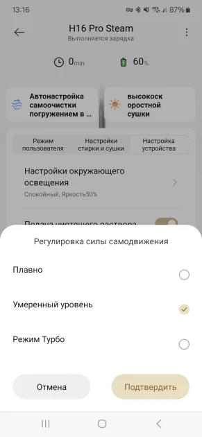 Не просто пылесос, а паровая клининговая станция на колесиках: обзор Dreame H16 Pro Steam — Приложение-компаньон. 5