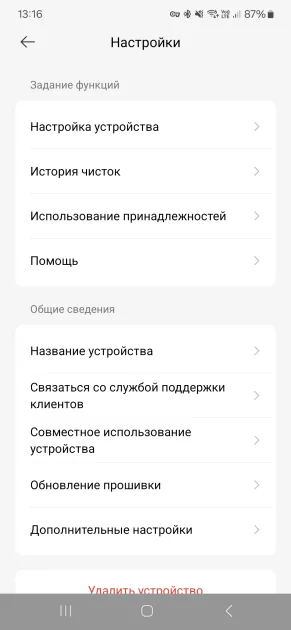 Не просто пылесос, а паровая клининговая станция на колесиках: обзор Dreame H16 Pro Steam — Приложение-компаньон. 7