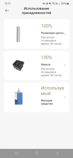 Не просто пылесос, а паровая клининговая станция на колесиках: обзор Dreame H16 Pro Steam — Приложение-компаньон. 11