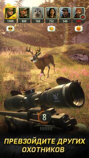 Hunting Rivals 1.0.0. Скриншот 17