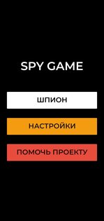 Шпионайзер — Игра в Шпиона!. Скриншот 1