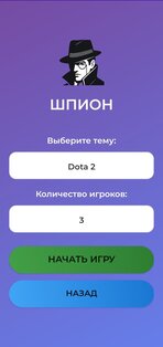 Шпионайзер — Игра в Шпиона!. Скриншот 2