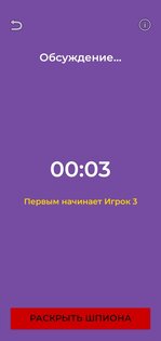 Шпионайзер — Игра в Шпиона!. Скриншот 4