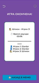 Шпионайзер — Игра в Шпиона!. Скриншот 5