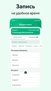 СМ-Клиника 2.25.0. Скриншот 2