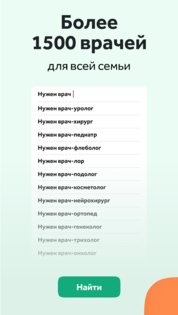 СМ-Клиника 2.25.0. Скриншот 3