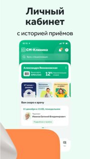 СМ-Клиника 2.25.0. Скриншот 4