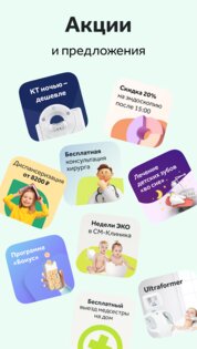 СМ-Клиника 2.25.0. Скриншот 5