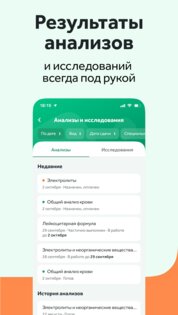 СМ-Клиника 2.25.0. Скриншот 6