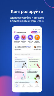Hello, Doc! всё для здоровья 3.35.3. Скриншот 1