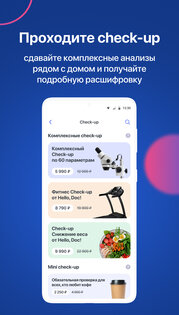 Hello, Doc! всё для здоровья 3.35.3. Скриншот 2