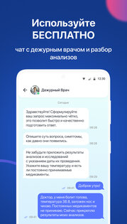 Hello, Doc! всё для здоровья 3.35.3. Скриншот 4