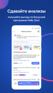 Hello, Doc! всё для здоровья 3.35.3. Скриншот 5