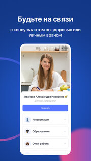 Hello, Doc! всё для здоровья 3.35.3. Скриншот 6