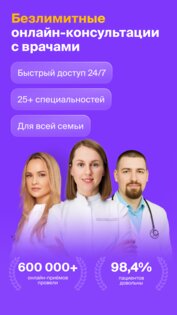 НаПоправку — врачи онлайн 24/7 1.79.1-ru_store. Скриншот 1