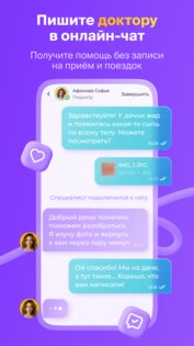 НаПоправку — врачи онлайн 24/7 1.79.1-ru_store. Скриншот 3