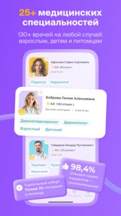 НаПоправку — врачи онлайн 24/7 1.79.1-ru_store. Скриншот 4