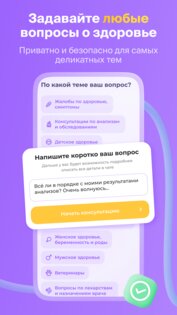 НаПоправку — врачи онлайн 24/7 1.79.1-ru_store. Скриншот 5