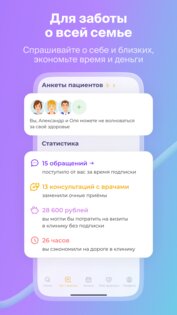 НаПоправку – врачи онлайн 24/7 1.79.1. Скриншот 6