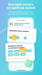 НаПоправку — врачи онлайн 24/7 1.79.1-ru_store. Скриншот 7