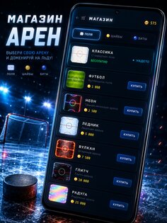 ОДНА ИЗ ЛУЧШИХ ХОККЕЙНЫХ МОБИЛЬНЫХ ИГР. Скриншот 6
