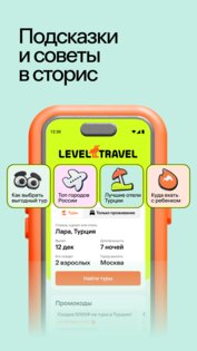Level.Travel 3.31.0.5032917. Скриншот 3