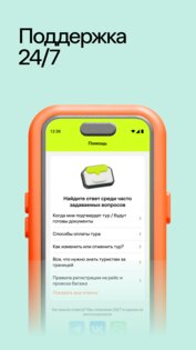 Level.Travel 3.30.0.5032913. Скриншот 7