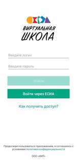 Виртуальная школа 1.43.4. Скриншот 1