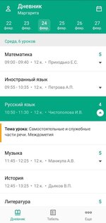 Виртуальная школа 1.43.4. Скриншот 2