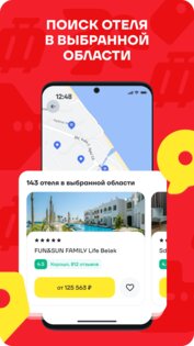 FUN&SUN — Горящие Туры, Отели и Авиабилеты 1.26.0. Скриншот 3