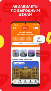 FUN&SUN — Горящие Туры, Отели и Авиабилеты 1.26.0. Скриншот 4