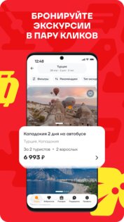 FUN&SUN — Горящие Туры, Отели и Авиабилеты 1.26.0. Скриншот 5