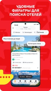 FUN&SUN — Горящие Туры, Отели и Авиабилеты 1.26.0. Скриншот 8