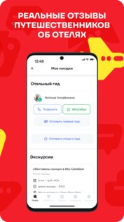 FUN&SUN — Горящие Туры, Отели и Авиабилеты 1.26.0. Скриншот 10