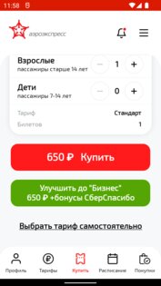 Аэроэкспресс 4.6.7. Скриншот 2