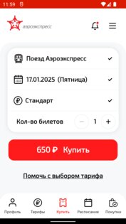 Аэроэкспресс 4.6.7. Скриншот 3