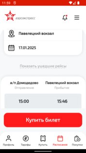 Аэроэкспресс 4.6.7. Скриншот 4