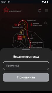 Аэроэкспресс 4.6.7. Скриншот 7
