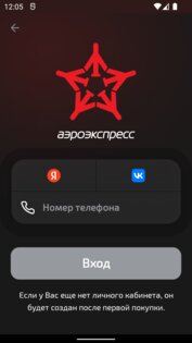 Аэроэкспресс 4.6.7. Скриншот 8